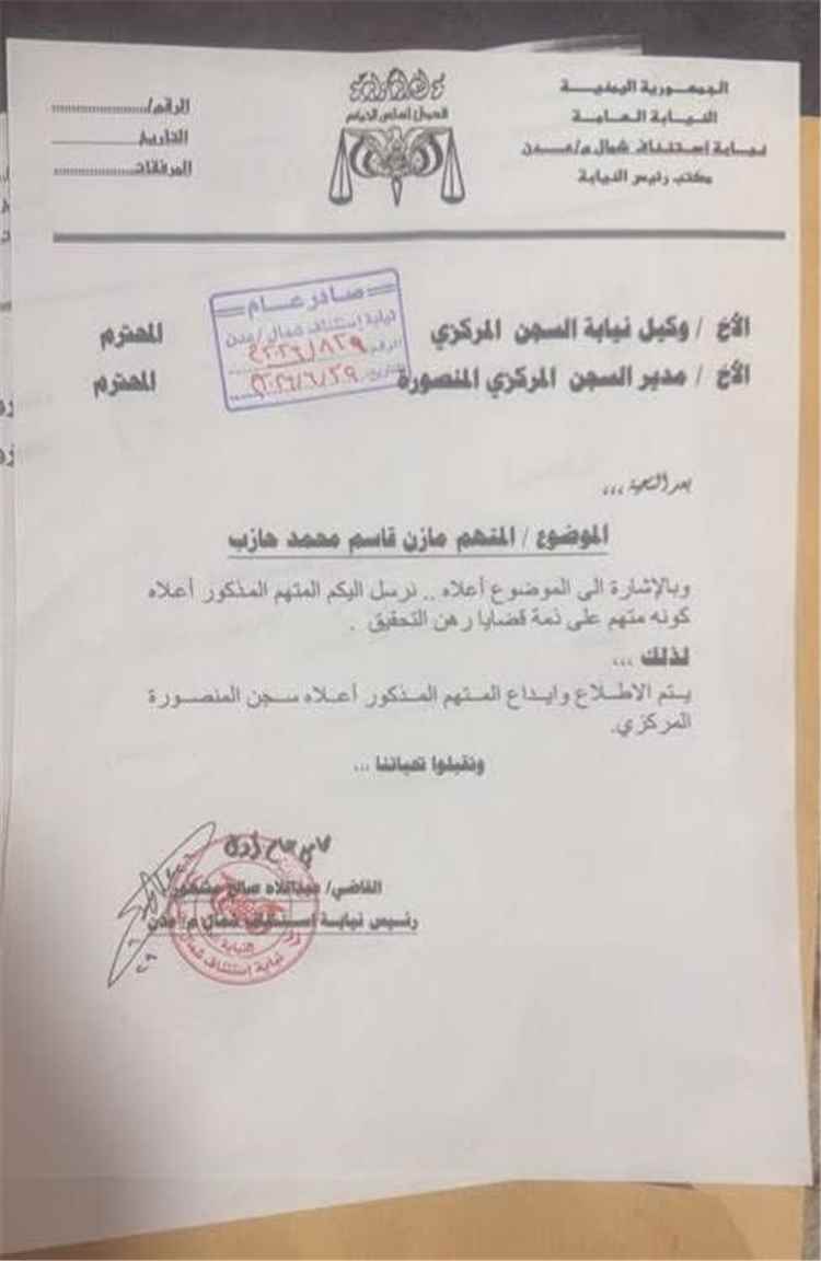 الأمن الوطني بعدن: إحالة ملف قضية الضابط مازن حازب إلى النيابة ونقل المتهم إلى السجن المركزي