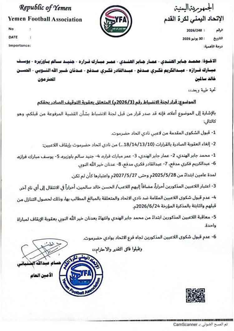 الاتحاد اليمني لكرة القدم يصدر قرارًا بإلغاء عقوبات فرعه بحضرموت ويمنح اللاعبين حرية الإنتقال