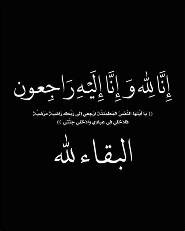 أسرة الشيخ محمد حسين بن عطاف تثمن مواقف المعزين وتشكر كل من واساهم