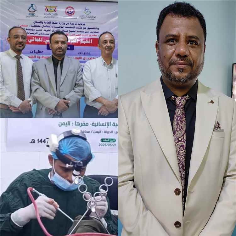مستشفى الريادة الدولي يدشن مخيماً جراحياً مجانياً بالكامل في العاصمة عدن