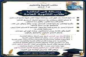 مديرة مكتب التربية والتعليم د. مايسة عشيش تخاطب طلاب اختبارات شهادة الثانوية العامة بالعاصمة عدن