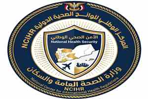 المركز الوطني للوائح الصحية الدولية يرفع مستوى التأهب بالمنافذ ويُفعّل إجراءات احترازية مشددة لمواجهة مخاطر فيروس 