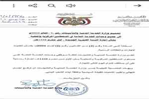 وزارة الخدمة المدنية تعلن أول محرم 1448هـ إجازة رسمية في مؤسسات الدولة