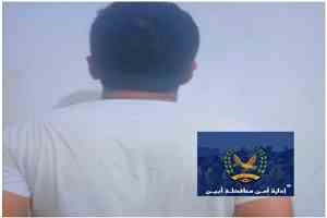الأجهزة الأمنية في أبين تكشف تفاصيل ضبط ناشط مجتمعي وتؤكد: القضية مرتبطة باتهامات أمنية وأوامر قضائية