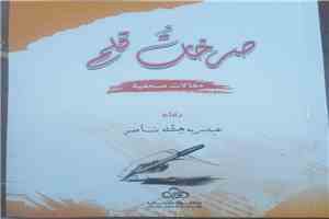 صدور كتاب 