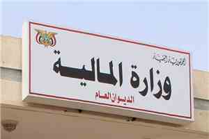 وزارة المالية تجدد تأكيدها المضي بتنفيذ الإصلاحات الاقتصادية ومحاربة التهريب