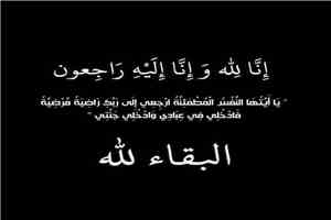 تعزية