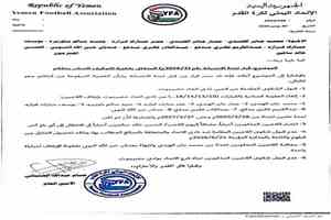 الاتحاد اليمني لكرة القدم يصدر قرارًا بإلغاء عقوبات فرعه بحضرموت ويمنح اللاعبين حرية الإنتقال