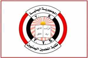 نقابة المعلمين بتعز تطالب بسرعة صرف الرواتب المتأخرة وتدعو لتحسين الأوضاع المعيشية