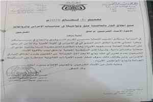السلطة المحلية بعتق تصدر تعميماً يمنع إطلاق الأعيرة النارية في الأعراس والمناسبات