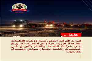 الفرقة الأولى طوارئ تُلزم قواطر وقود غير مرخصة بتزويد المحطات الأكثر احتياجًا في وادي وصحراء حضرموت
