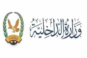 وزارة الداخلية تصدر توضيح بشان تكليف رئيس مصلحة خفر السواحل