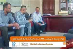 السلطة المحلية في الضالع تؤكد دعمها لـ مؤسسة تمدين شباب (TYF) لتنفيذ مشروع المساعدات المتكاملة