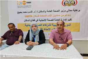 بدء دورة تدريبية لشركاء الصحة الإنجابية حول نظام الإمداد اللوجستي بعدن
