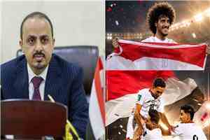 الوزير الإرياني: "فوز منتخبنا انتصار لكل يمني آمن بمنتخبه ولم يتوقف عن الحلم"