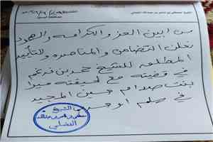 مشايخ يتقدمهم مصطفى بن ناصر عبدالله الفضلي يعلنون تضامنهم مع الشيخ حمد بن فدغم في قضية “ميرا”