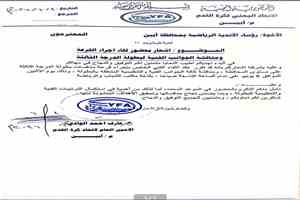 الاثنين القادم: إجراء قرعة منافسات بطولة الدرجة الثالثة لأندية أبين