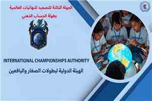 مدرسة في تعز تخطف ثلاثة مقاعد في مسابقة  عربية للحساب الذهني.