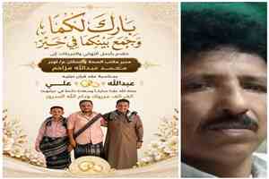 تهانينا الزواج الميمون اولاد الدكتور محمد عبدالله مزاحم