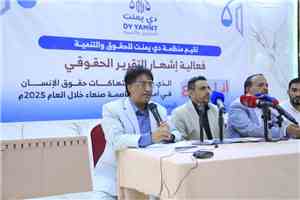 تقرير حقوقي يوثق 761 انتهاكاً حوثياً في صنعاء خلال عام 2025م