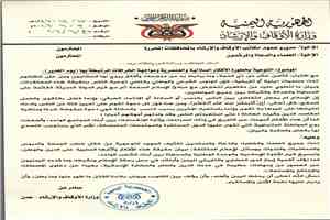 وزارة الأوقاف والإرشاد تدعو إلى تكثيف التوعية بمخاطر الأفكار السلالية والعنصرية ومواجهة الخرافات المرتبطة بـ"يوم الغدير"