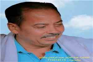 الشاعر الحضرمي عبدالعزيز باكثير : عمان أرض العز
