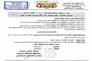 محافظ محافظة لحج يصدر قرارين بتكليف مدير عام لمديرية الملاح ومدير عام لمكتب الصناعة والتجارة بالمحافظة