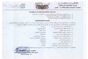 مكتب الشباب والرياضة بأبين يشكل إدارة جديدة لنادي سرار الرياضي