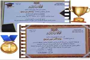 تهنئة بمناسبة التفوق والنجاح