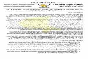 بيان لحلف أبناء وقبائل شبوة يدين منع رئيسه من دخول مدينة عتق ويحمل السلطة المحلية المسؤولية