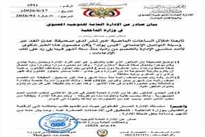 وزارة الداخلية ترد على شكوى منتسب وتوضح أسباب الخصم والإجراءات القانونية المتخذة