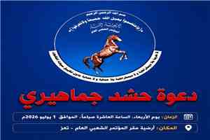 المؤتمر الشعبي في تعز يدعو إلى مسيرة جماهيرية رفضاً للاعتداءات على أرضية مقر الحزب
