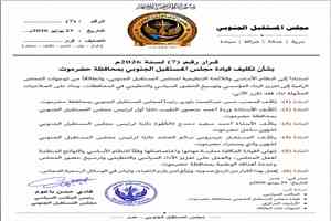 المكتب السياسي لمجلس المستقبل الجنوبي يصدر قرارًا بتكليف قيادة المجلس بمحافظة حضرموت
