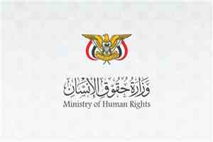 وزارة حقوق الإنسان تدين وفاة أسير في أحد سجون الحوثي بصنعاء وتطالب بتحقيق دولي في الانتهاكات