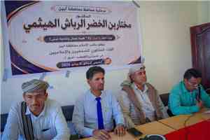 مدير إعلام جيشان يبارك انعقاد اللقاء التشاوري لإعلاميي المحفد وأحور ويشيد بمخرجاته