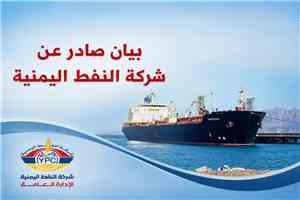 شركة النفط تعلن استقرار الوضع التمويني لوقود الطيران في كافة المطارات