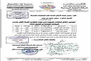وثيقة رسمية تكشف تجاوزات إدارية في الإفراج عن شحنات وقود ضخمة لصالح جهة تجارية غير معروفة