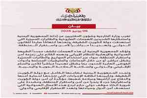 اليمن يدين الهجمات الصاروخية والطائرات المسيّرة التي استهدفت دولة الكويت