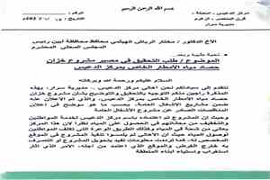 أهالي مركز الدعيس بسرار يطالبون محافظ أبين بفتح تحقيق بشأن مصير مشروع مائي معتمد للمنطقة