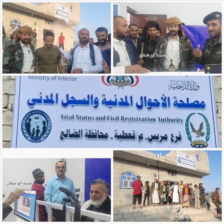 مدير أمن شرطة الضالع العميد أحمد قايد والعقيد أحمد المنصوب يدشنان البطاقة الذكية ويفتحان الأحوال المدنية بمريس