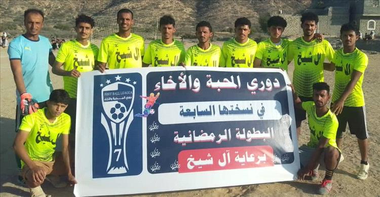 اختتام الدور الأول لبطولة المحبة والأخاء -آل شيخ بلودر