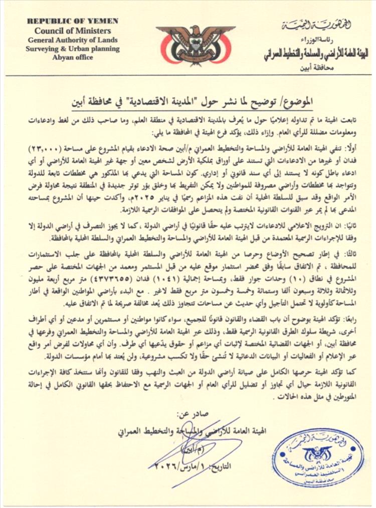 الأراضي بأبين تحسم الجدل: لا مدينة اقتصادية خارج القانون ولن نسمح بفرض الأمر الواقع