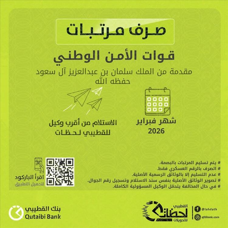 بدء صرف مرتبات قوات الأمن الوطني لشهر فبراير