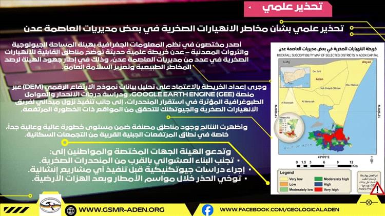 تحذير علمي بشأن مخاطر الانهيارات الصخرية في العاصمة عدن
