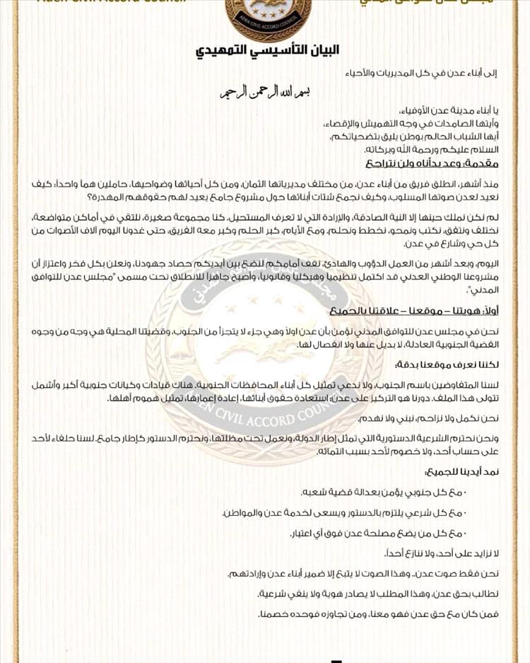 مجلس عدن للتوافق المدني خطوة نحو تعزيز المشاركة المدنية