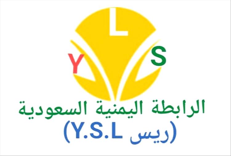 الرابطة اليمنية السعودية (ريس) تدين الاعتداءات الإيرانية على السعودية ودول الخليج والأردن