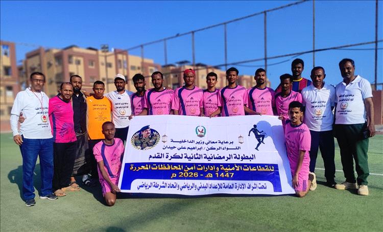 أمن لحج إلى نهائي البطولة الرمضانية لوزارة الداخلية