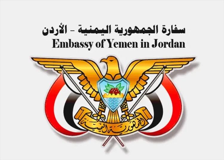 سفارة بلادنا في الأردن تصدر تنبيهًا هامًا للمواطنين