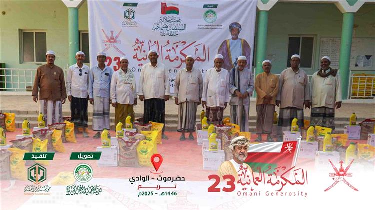 مؤسسة الرأفة تُدشّن المكرمة العُمانية الـ23 بوادي حضرموت
