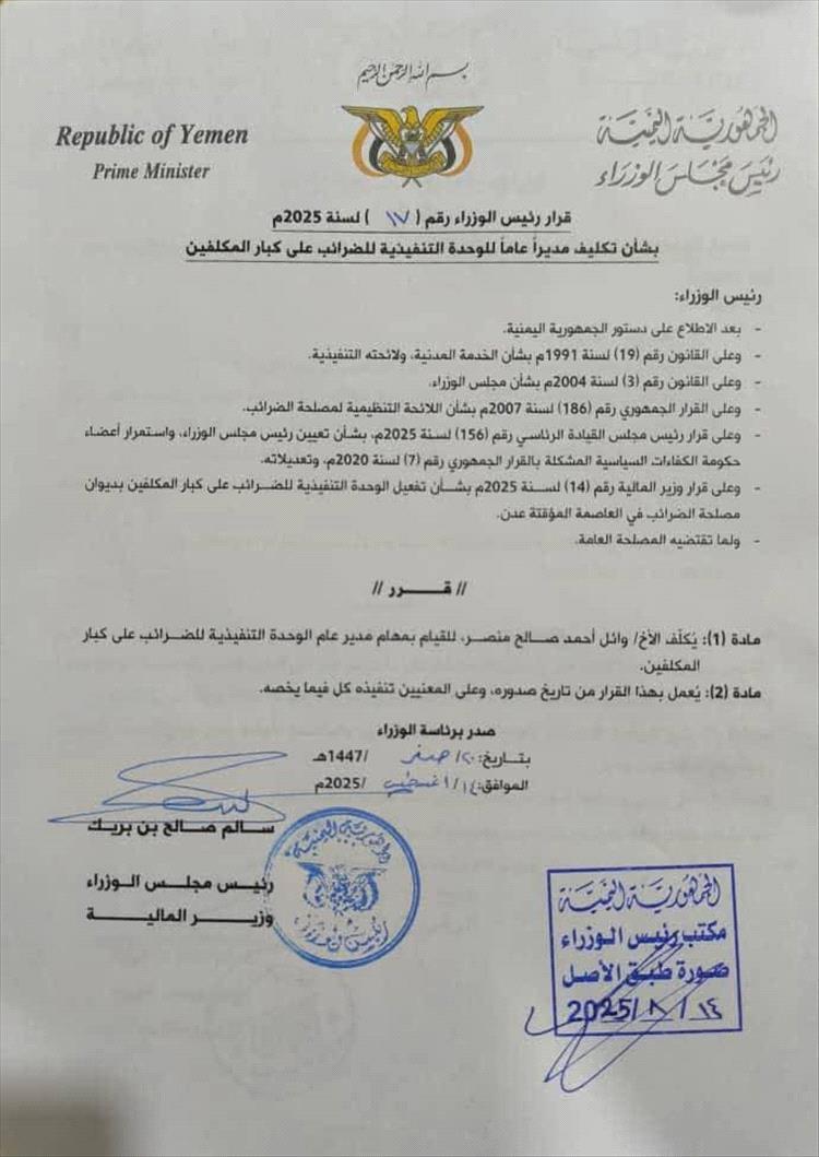 عاجل : دعوة لوقفة احتجاجية أمام رئاسة مصلحة الضرائب بعدن للمطالبة بتنفيذ قرار حكومي تم تعطيله